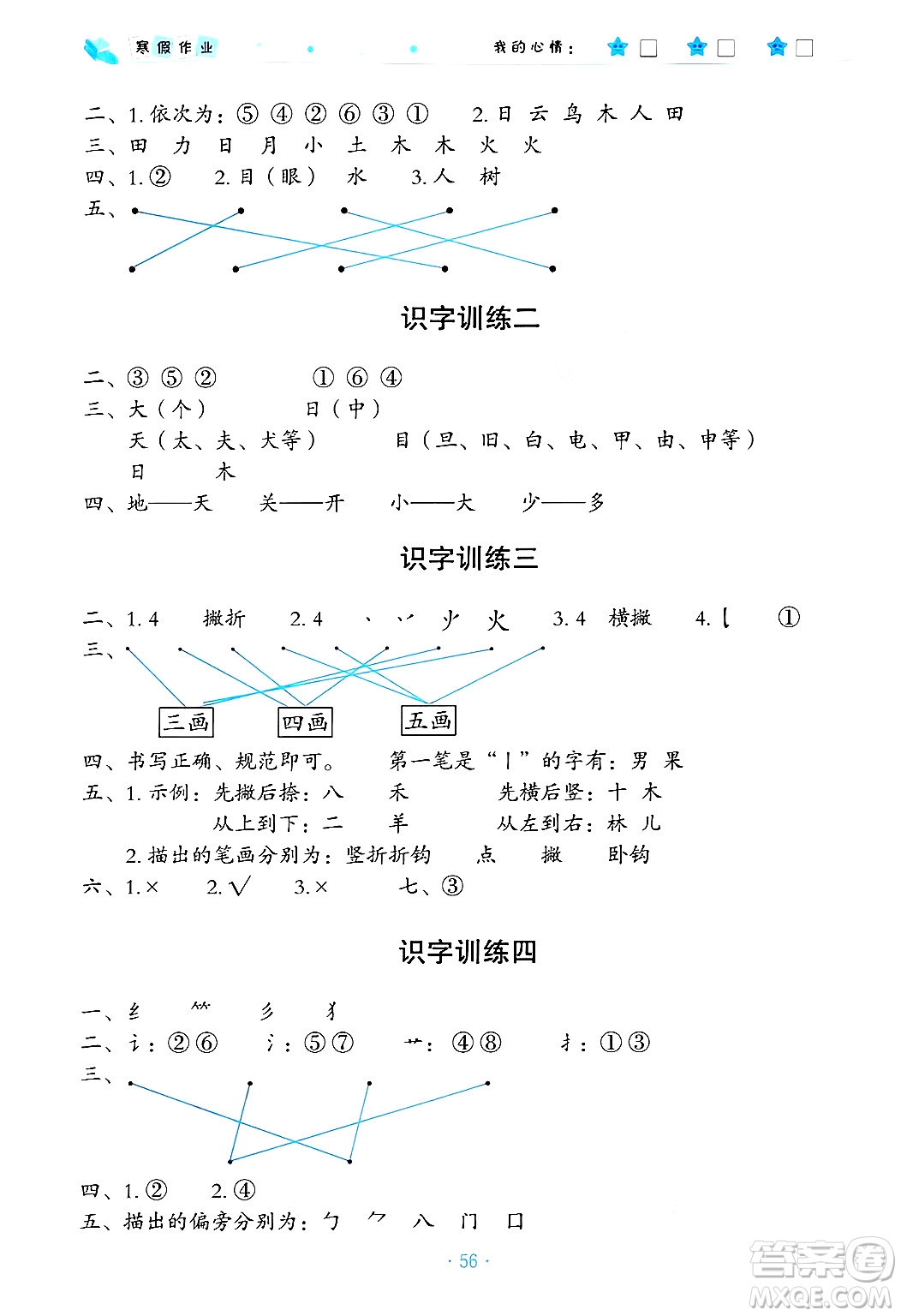 北京教育出版社2025年寒假作業(yè)一年級(jí)語(yǔ)文通用版答案