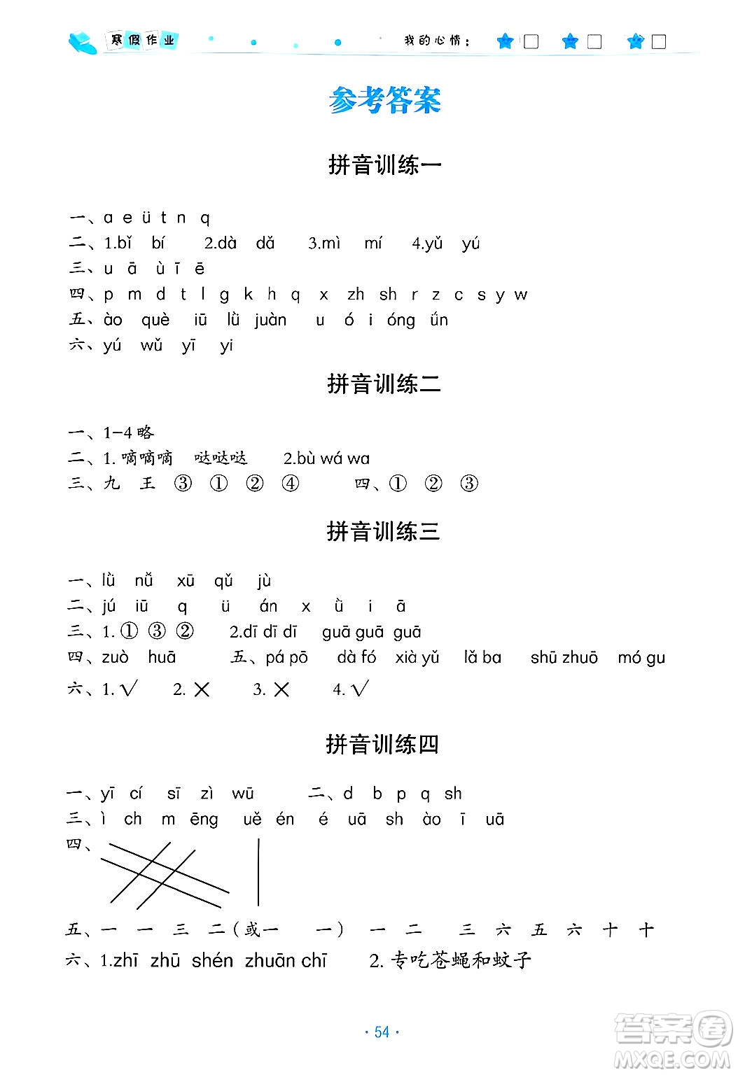 北京教育出版社2025年寒假作業(yè)一年級(jí)語(yǔ)文通用版答案