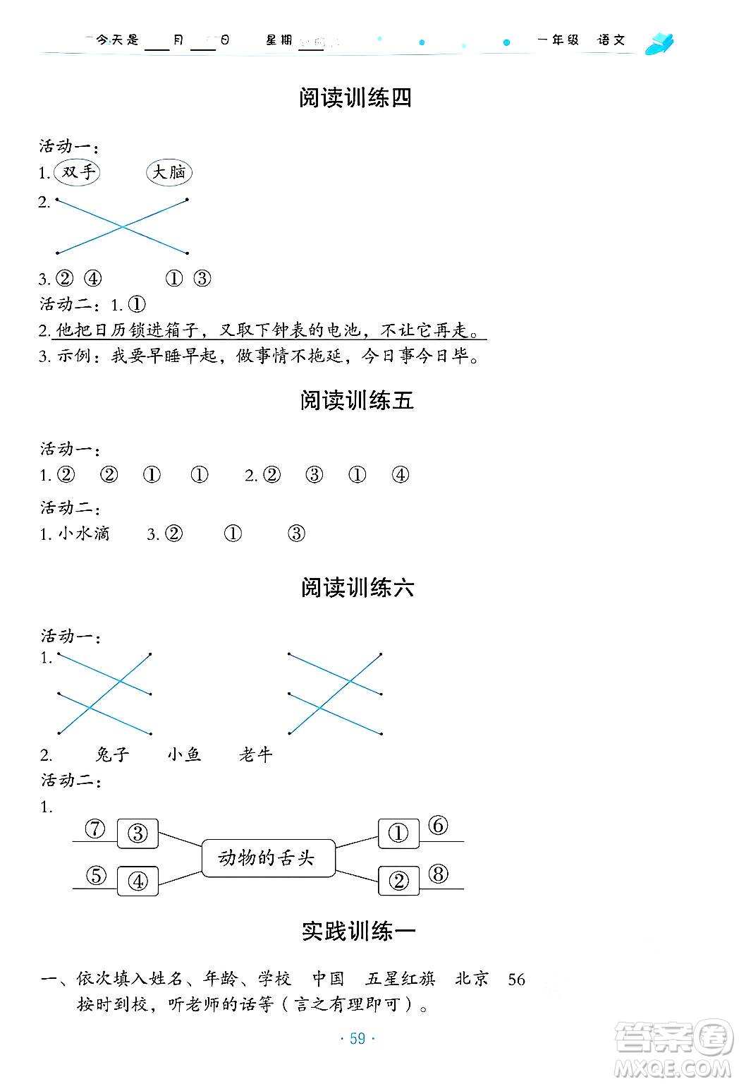 北京教育出版社2025年寒假作業(yè)一年級(jí)語(yǔ)文通用版答案