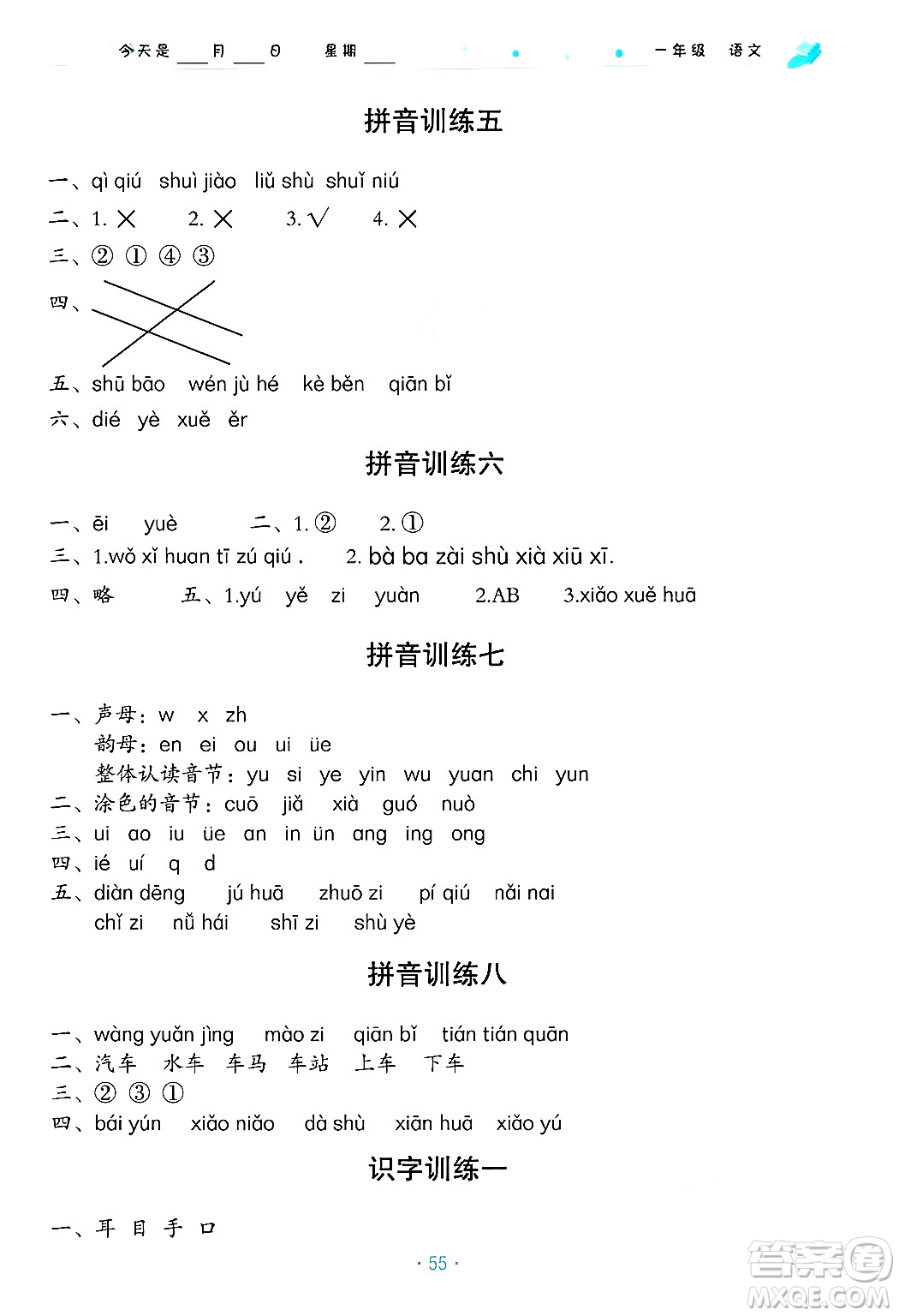 北京教育出版社2025年寒假作業(yè)一年級(jí)語(yǔ)文通用版答案