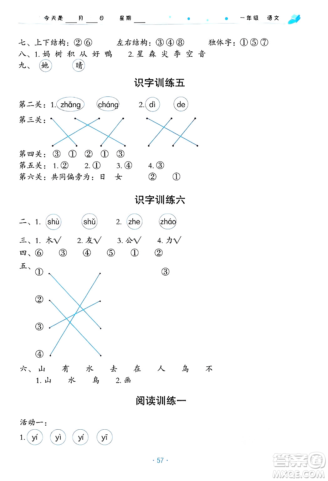 北京教育出版社2025年寒假作業(yè)一年級(jí)語(yǔ)文通用版答案