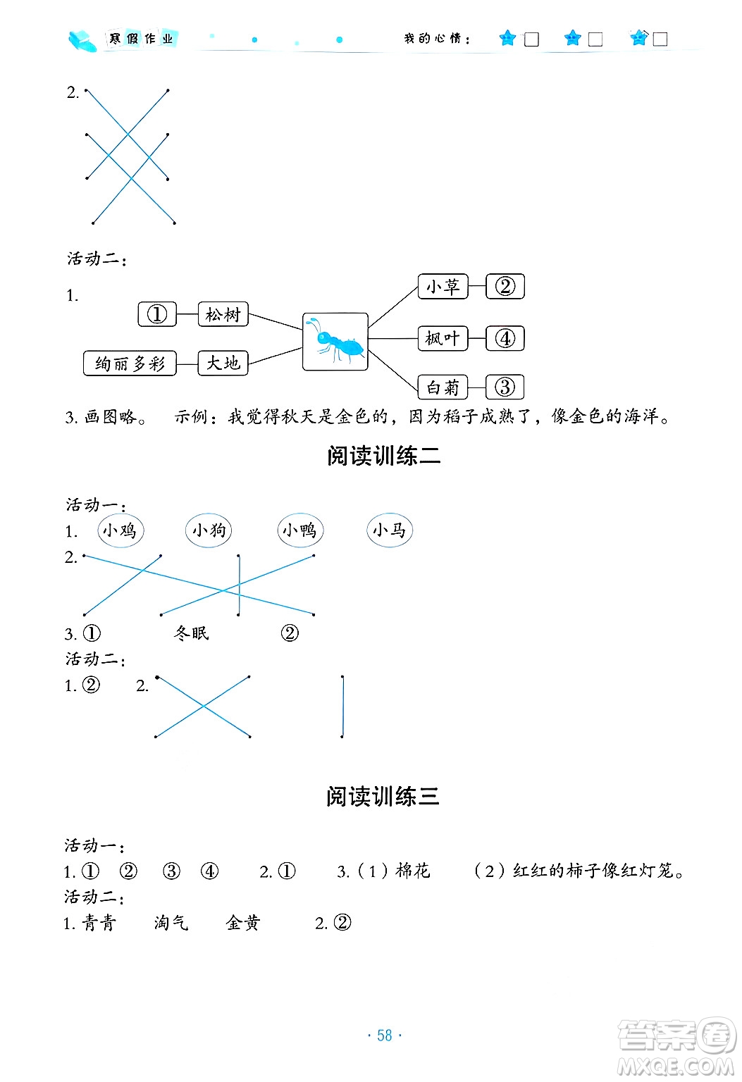 北京教育出版社2025年寒假作業(yè)一年級(jí)語(yǔ)文通用版答案