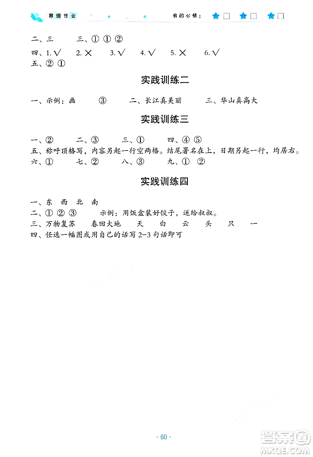 北京教育出版社2025年寒假作業(yè)一年級(jí)語(yǔ)文通用版答案