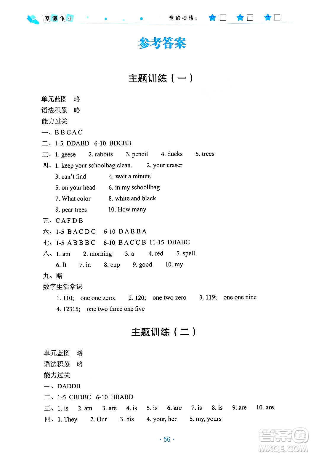 北京教育出版社2025年寒假作業(yè)七年級(jí)英語(yǔ)通用版答案