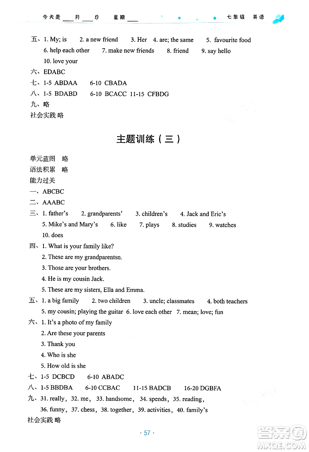 北京教育出版社2025年寒假作業(yè)七年級(jí)英語(yǔ)通用版答案