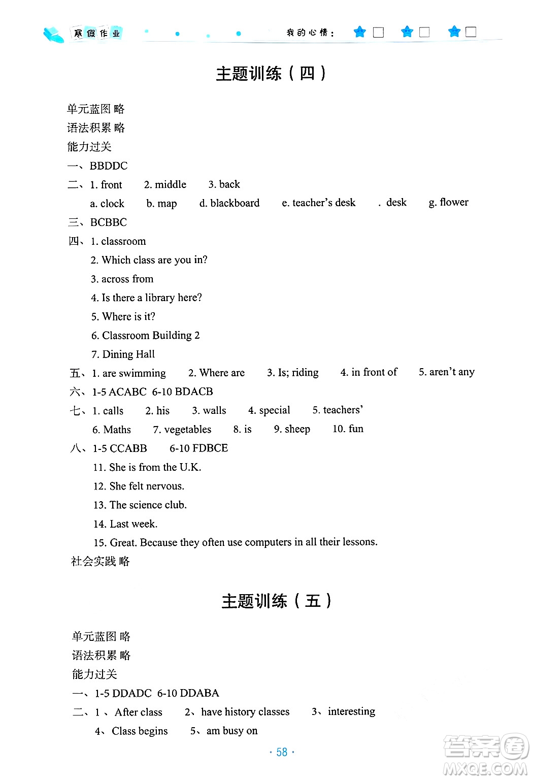 北京教育出版社2025年寒假作業(yè)七年級(jí)英語(yǔ)通用版答案