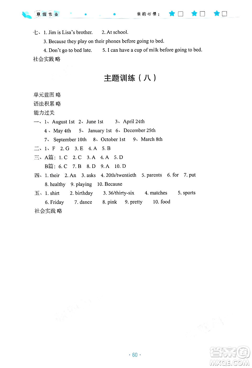 北京教育出版社2025年寒假作業(yè)七年級(jí)英語(yǔ)通用版答案