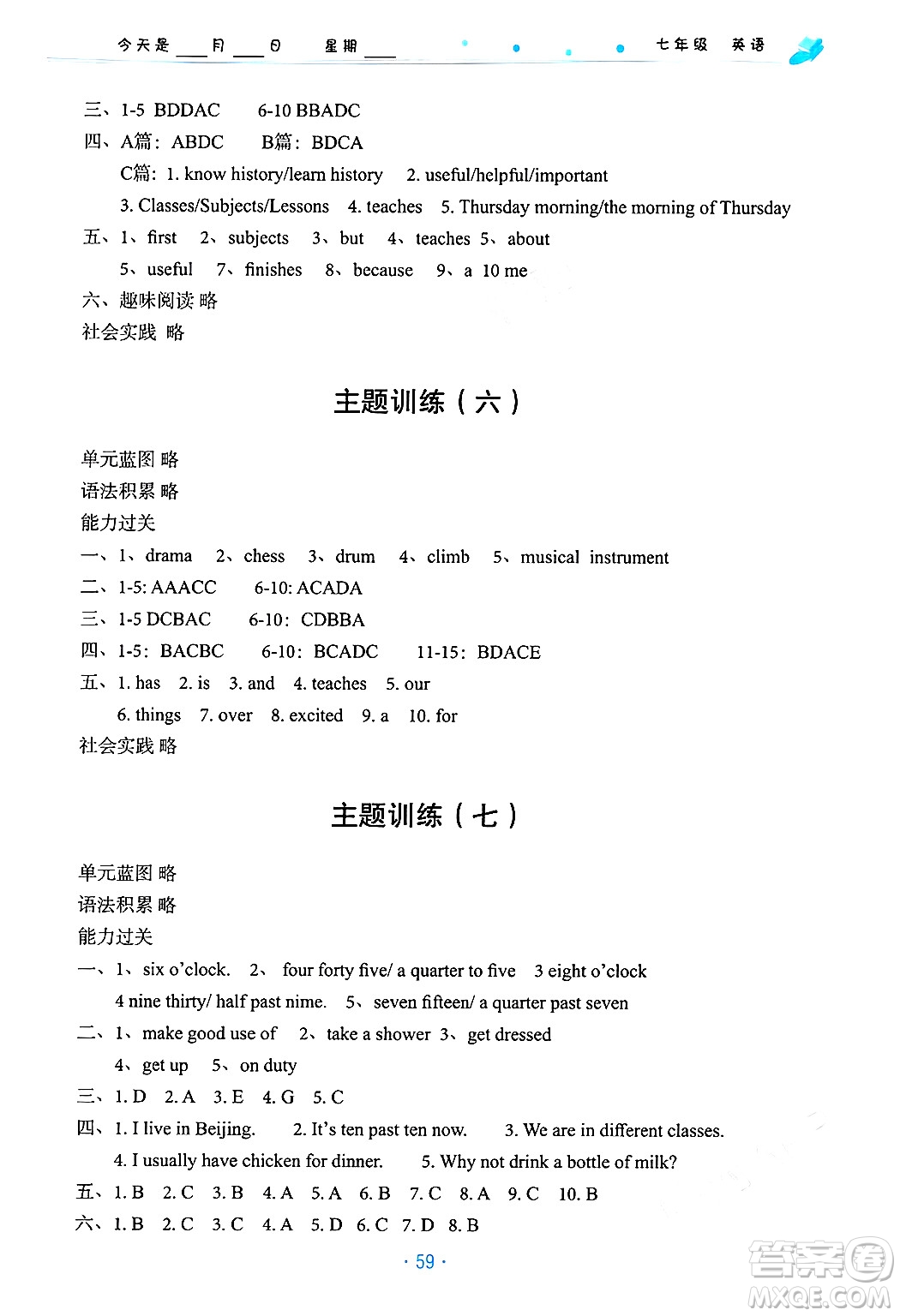 北京教育出版社2025年寒假作業(yè)七年級(jí)英語(yǔ)通用版答案