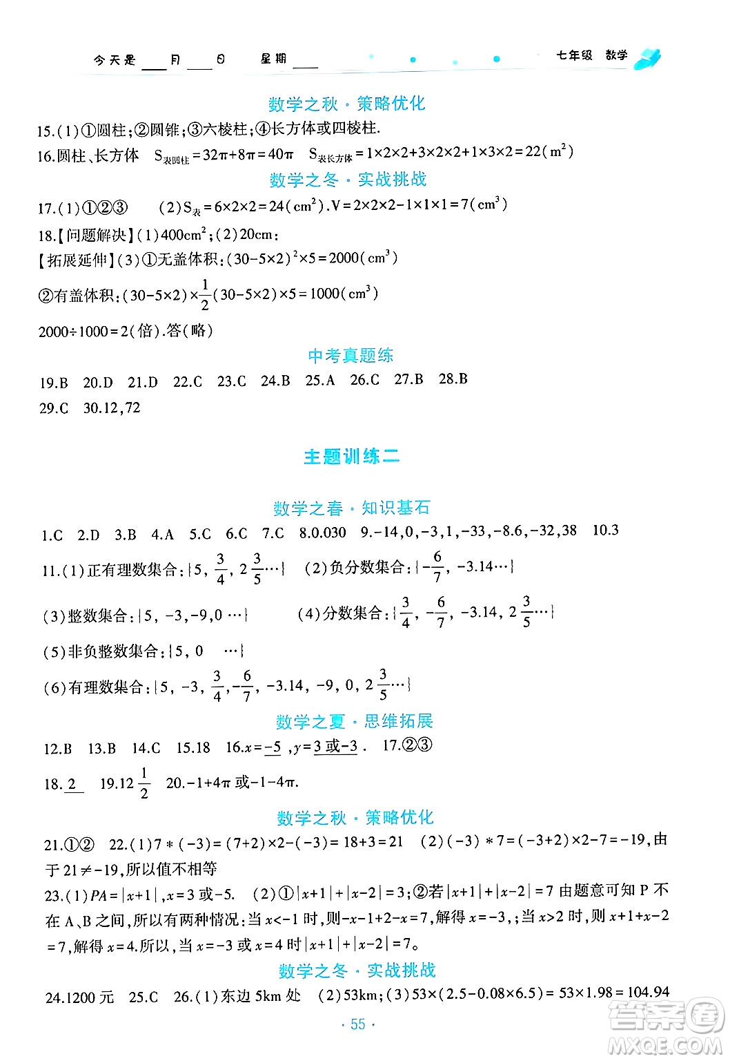 北京教育出版社2025年寒假作業(yè)七年級數(shù)學通用版答案