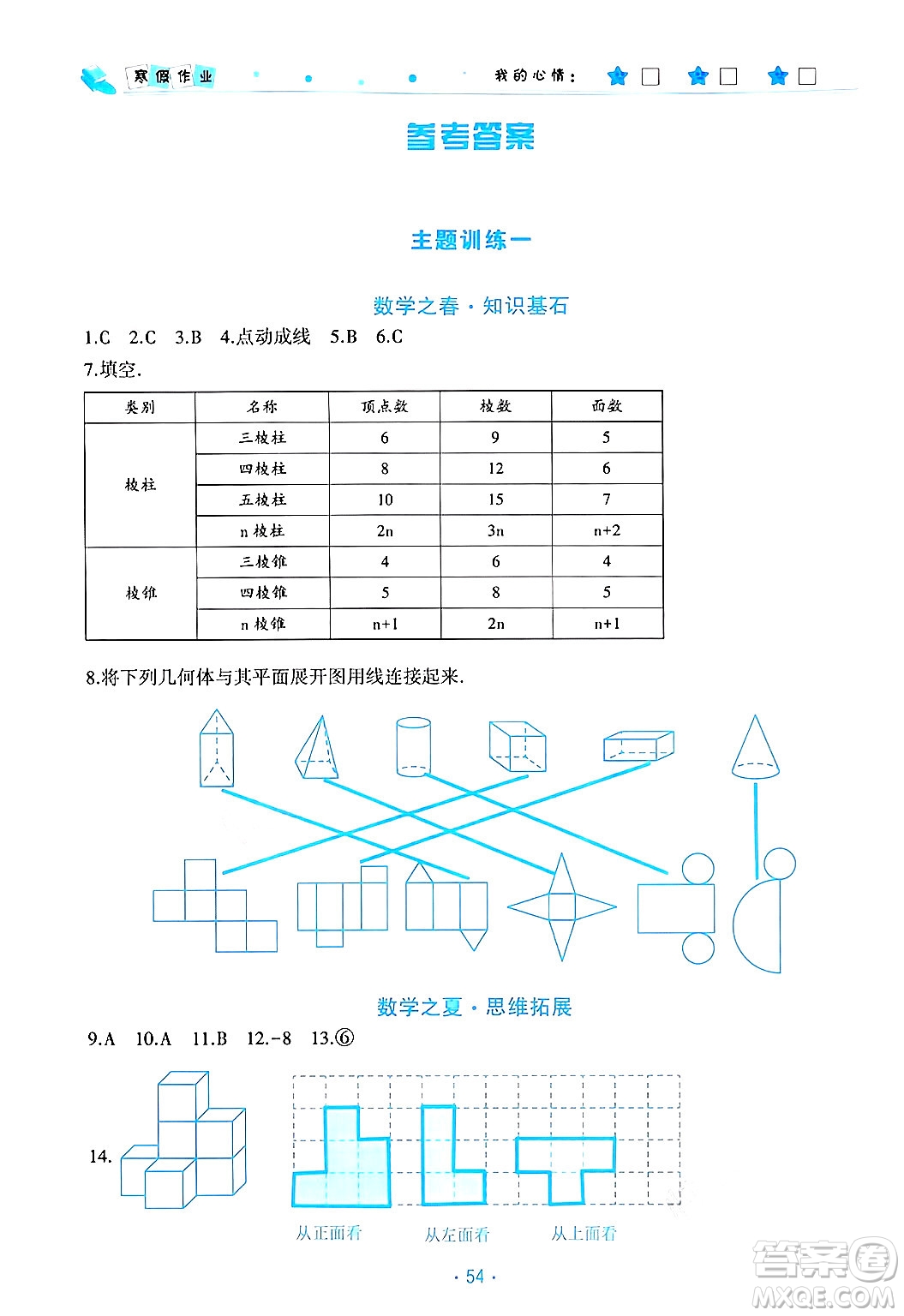 北京教育出版社2025年寒假作業(yè)七年級數(shù)學通用版答案