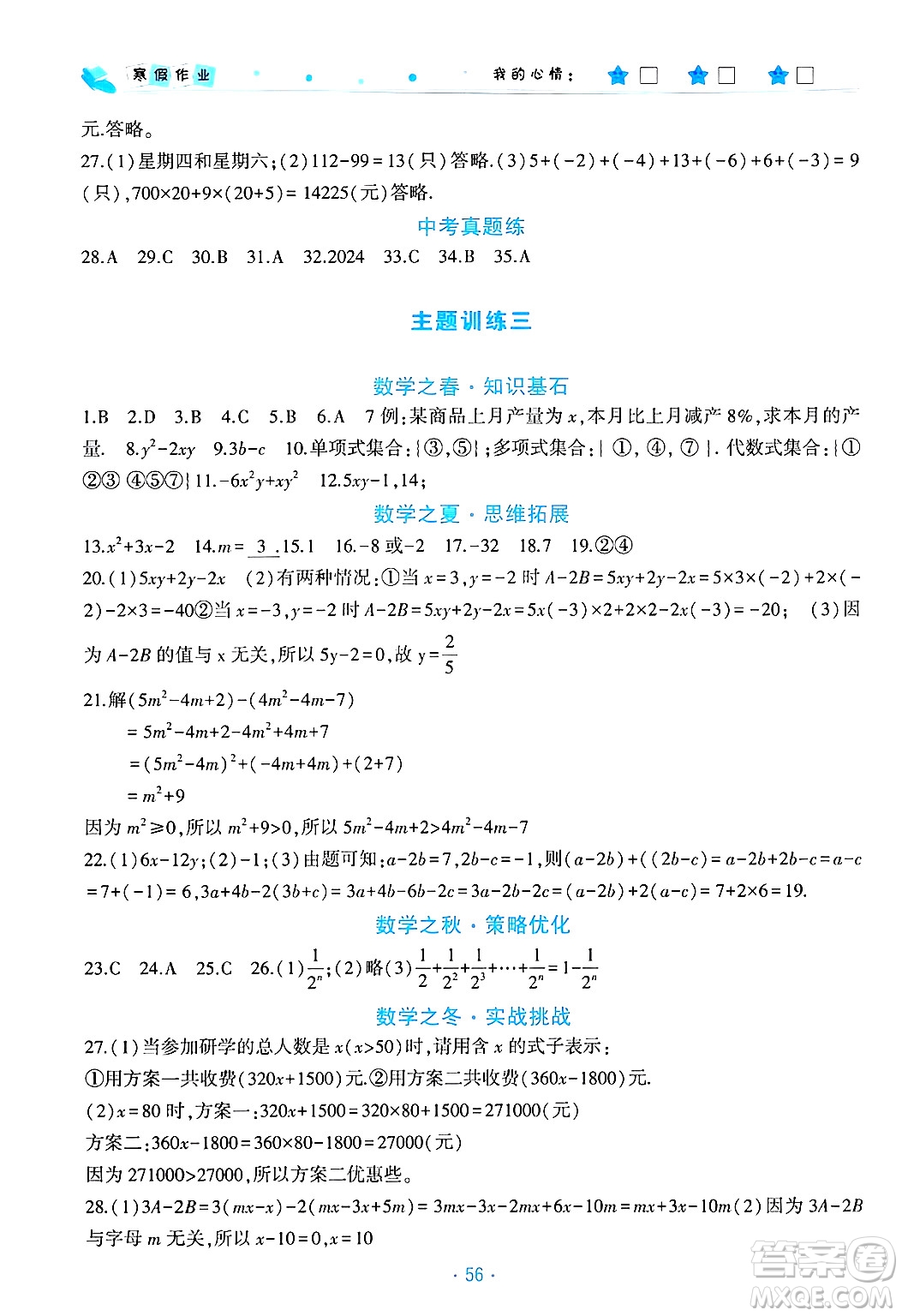 北京教育出版社2025年寒假作業(yè)七年級數(shù)學通用版答案