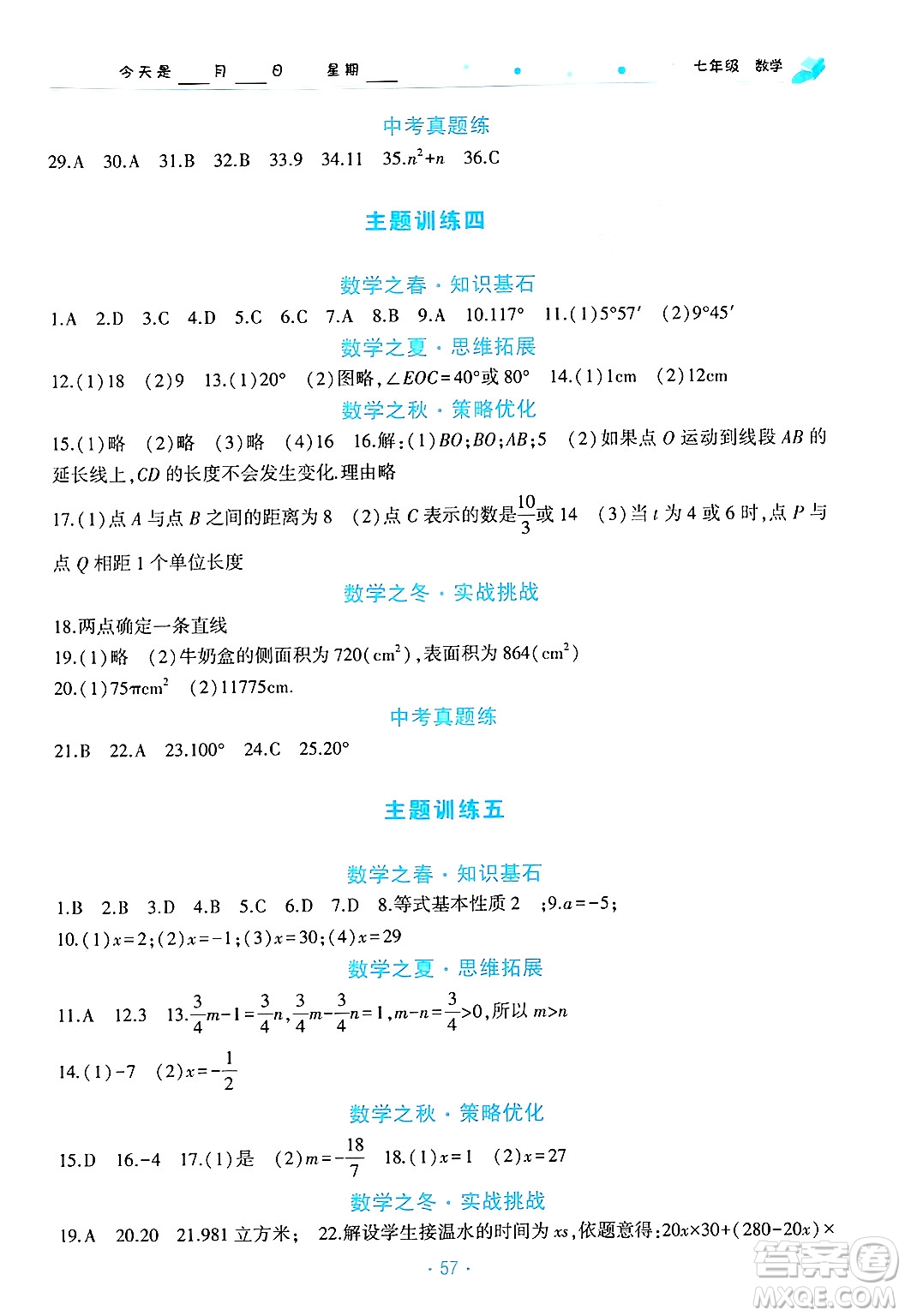 北京教育出版社2025年寒假作業(yè)七年級數(shù)學通用版答案