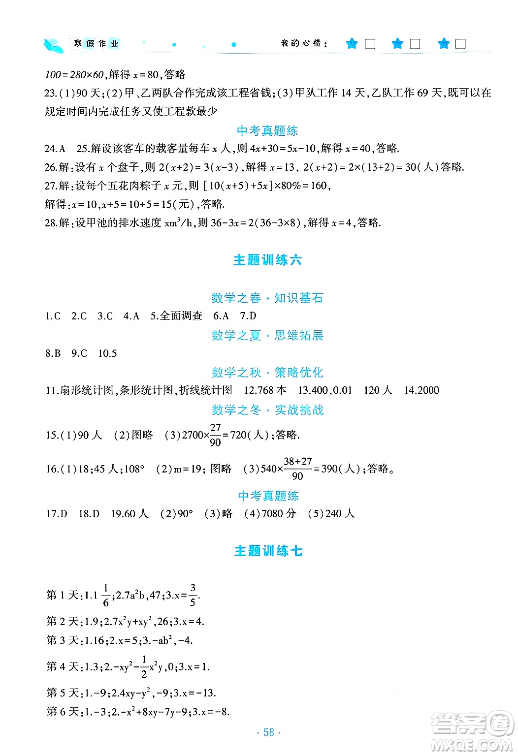 北京教育出版社2025年寒假作業(yè)七年級數(shù)學通用版答案