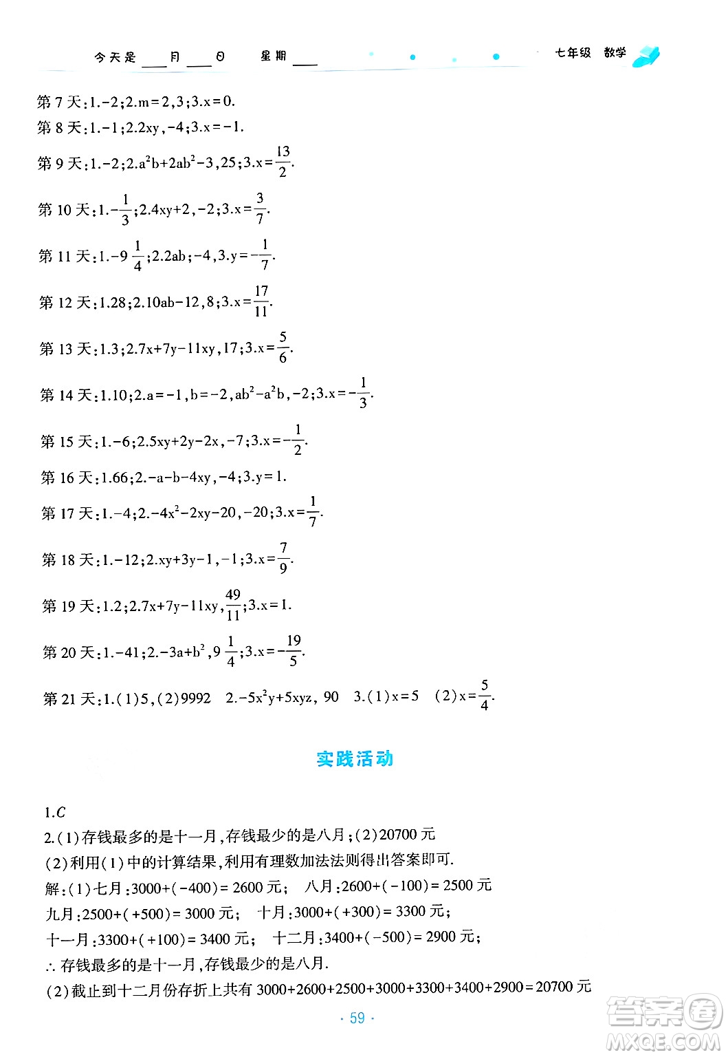 北京教育出版社2025年寒假作業(yè)七年級數(shù)學通用版答案