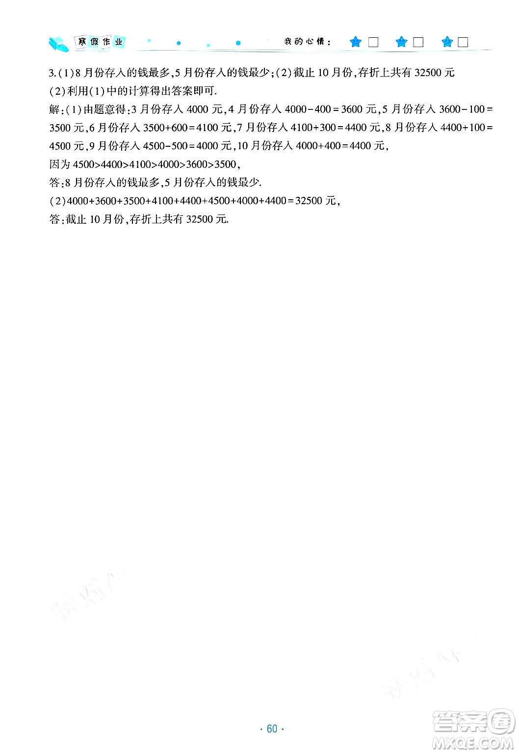 北京教育出版社2025年寒假作業(yè)七年級數(shù)學通用版答案