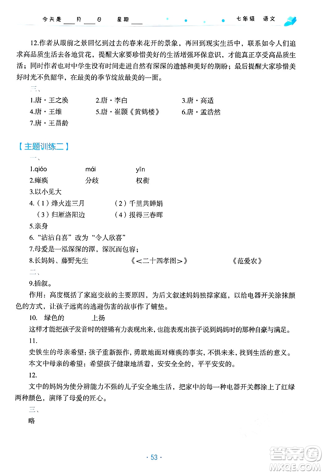 北京教育出版社2025年寒假作業(yè)七年級語文通用版答案