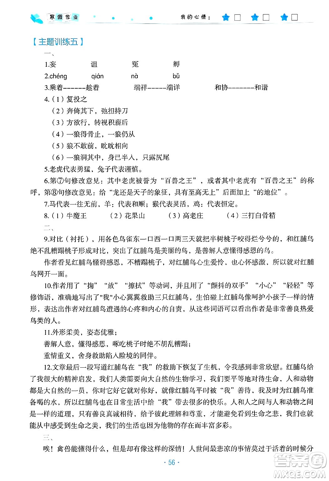 北京教育出版社2025年寒假作業(yè)七年級語文通用版答案