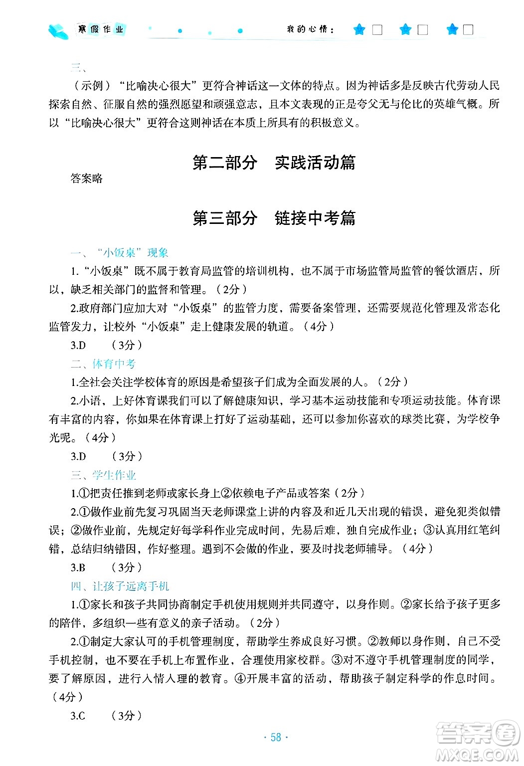 北京教育出版社2025年寒假作業(yè)七年級語文通用版答案