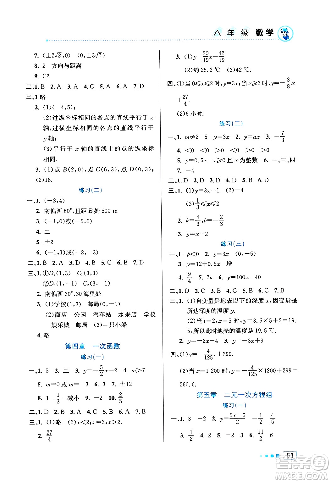 北京教育出版社2025年寒假作業(yè)八年級(jí)數(shù)學(xué)通用版答案