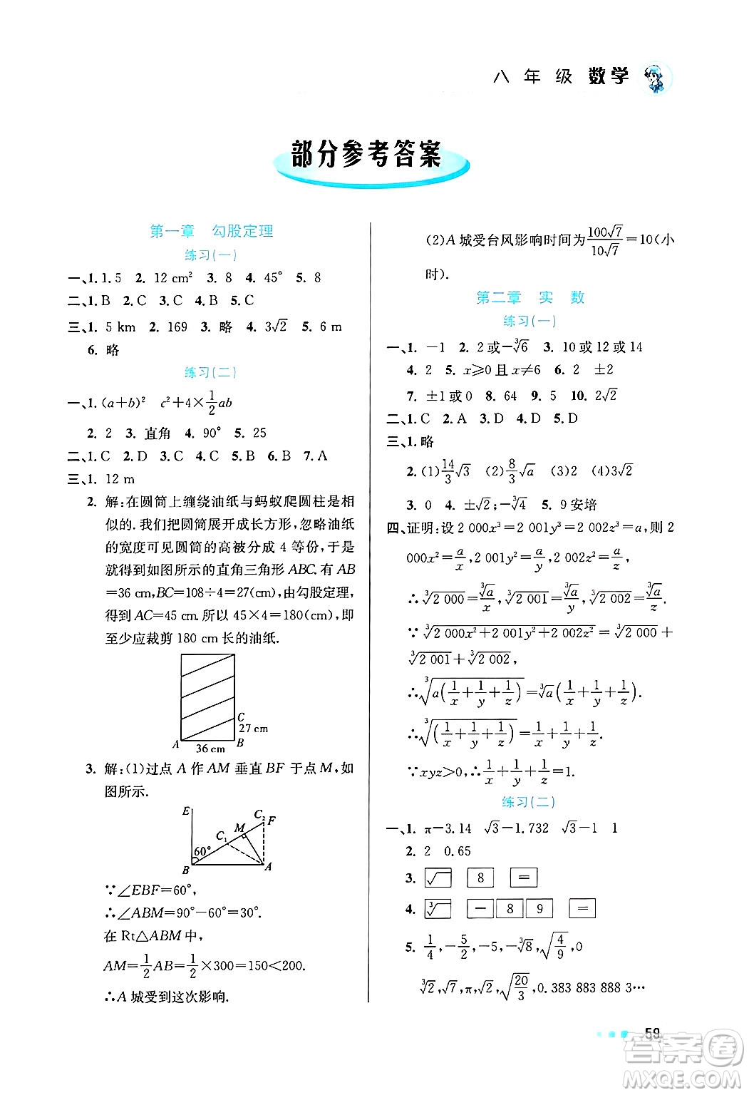 北京教育出版社2025年寒假作業(yè)八年級(jí)數(shù)學(xué)通用版答案