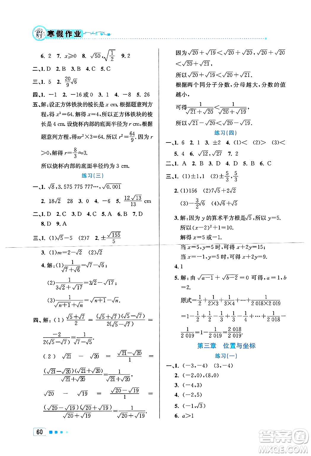 北京教育出版社2025年寒假作業(yè)八年級(jí)數(shù)學(xué)通用版答案