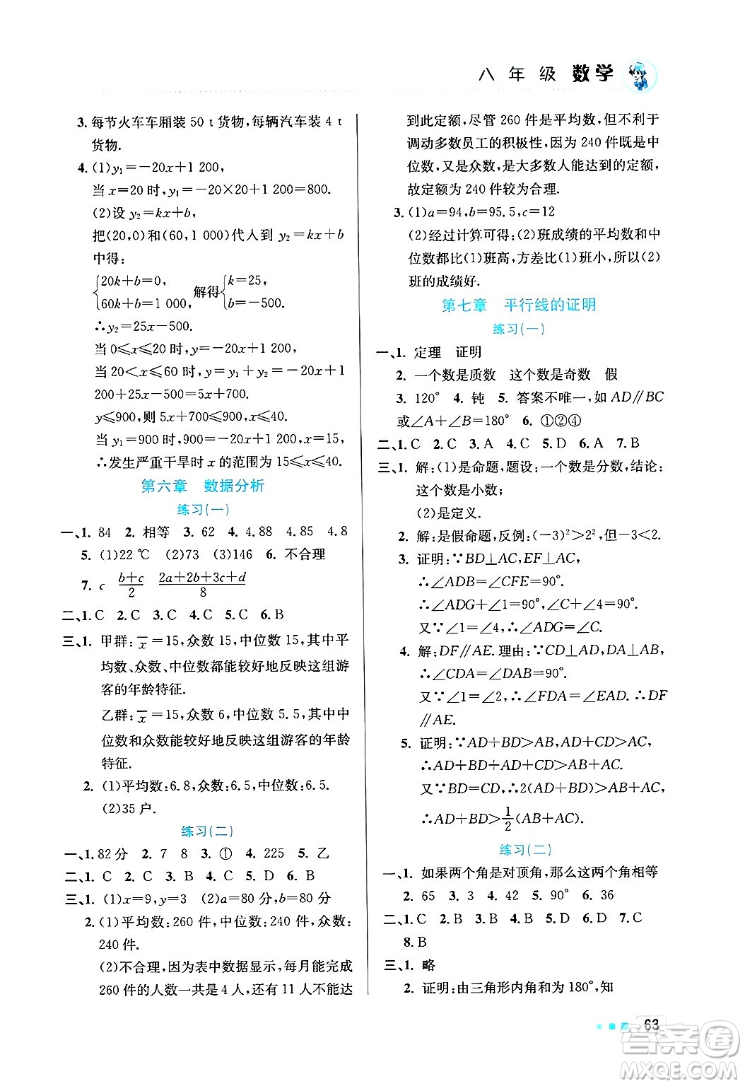 北京教育出版社2025年寒假作業(yè)八年級(jí)數(shù)學(xué)通用版答案