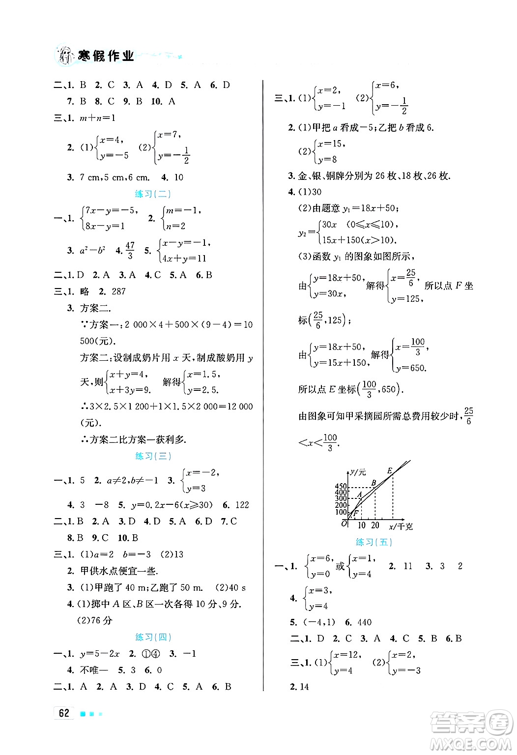 北京教育出版社2025年寒假作業(yè)八年級(jí)數(shù)學(xué)通用版答案