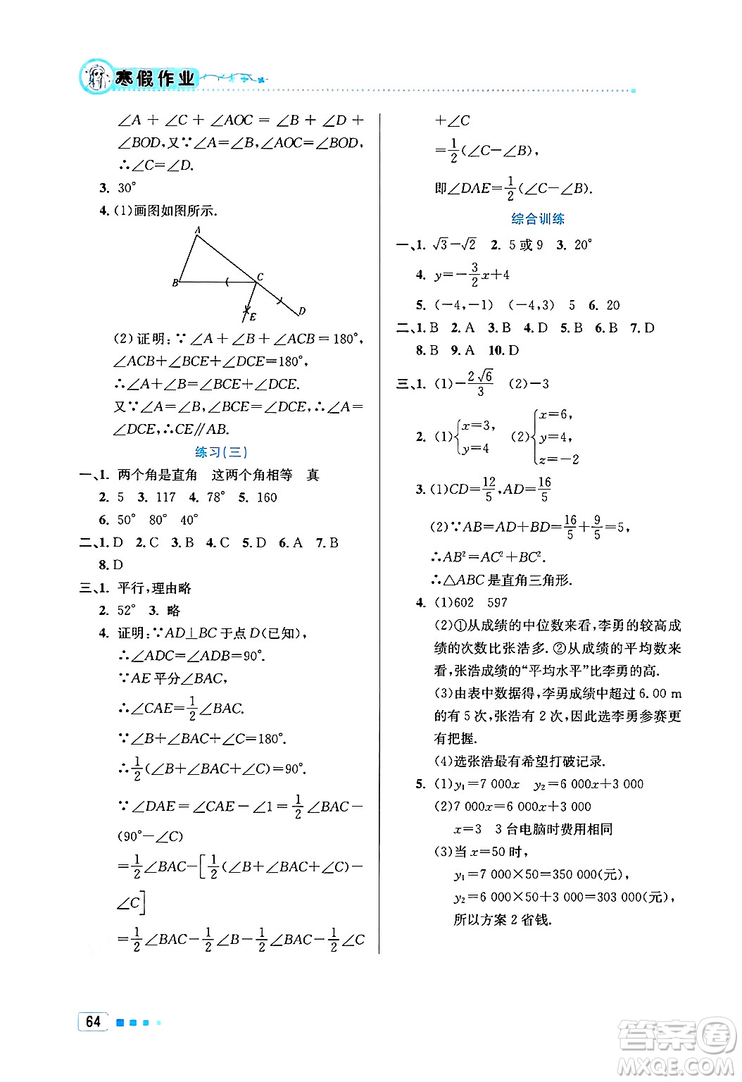 北京教育出版社2025年寒假作業(yè)八年級(jí)數(shù)學(xué)通用版答案