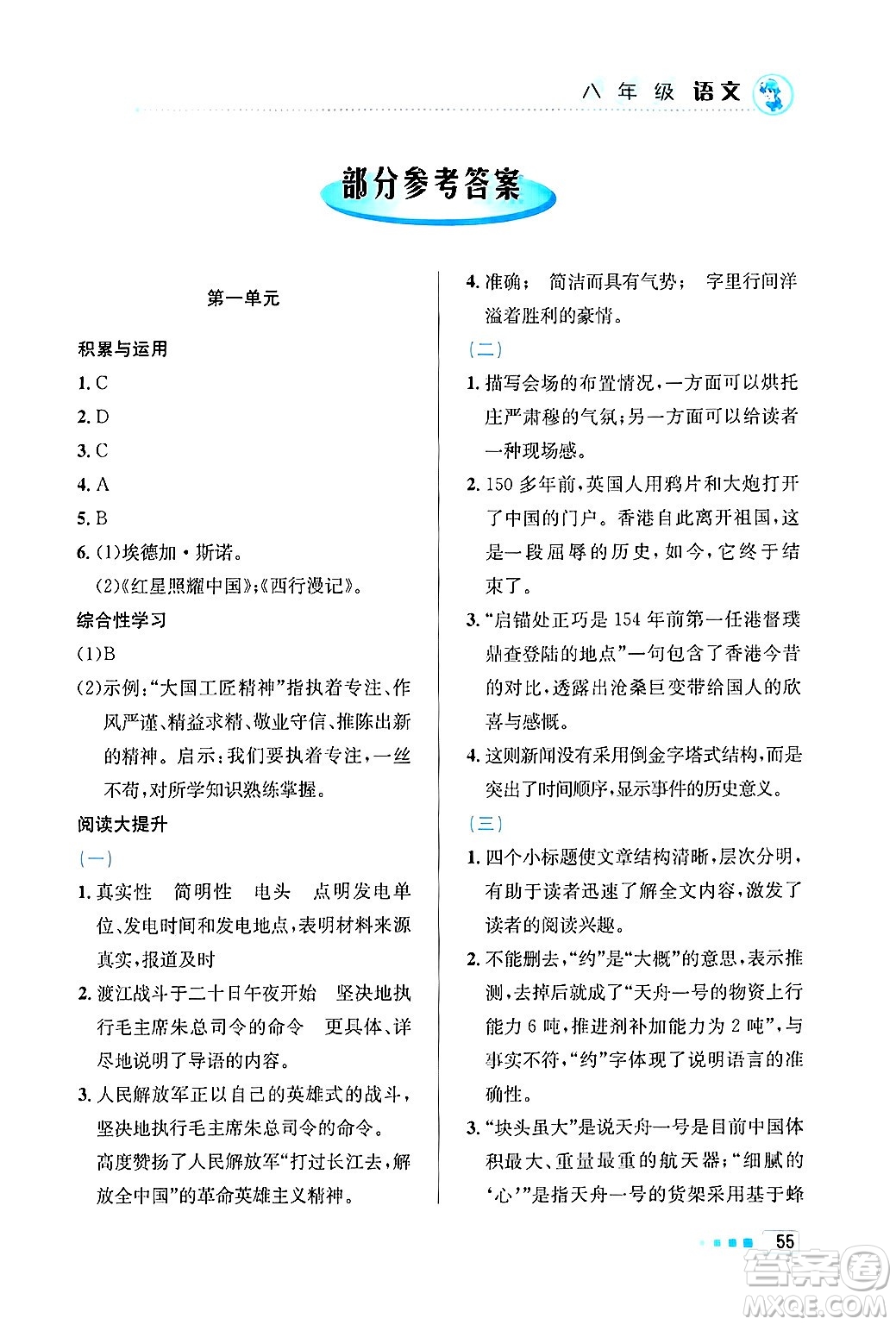 北京教育出版社2025年寒假作業(yè)八年級語文通用版答案