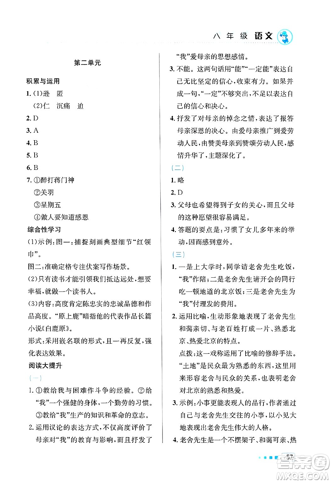 北京教育出版社2025年寒假作業(yè)八年級語文通用版答案