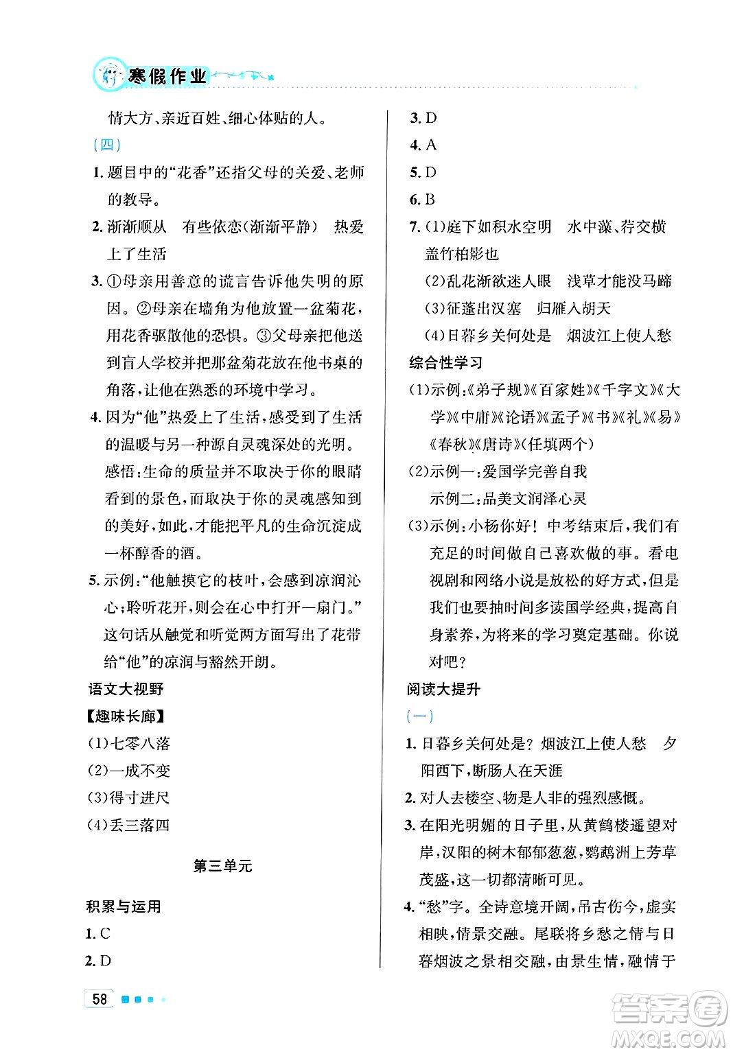 北京教育出版社2025年寒假作業(yè)八年級語文通用版答案