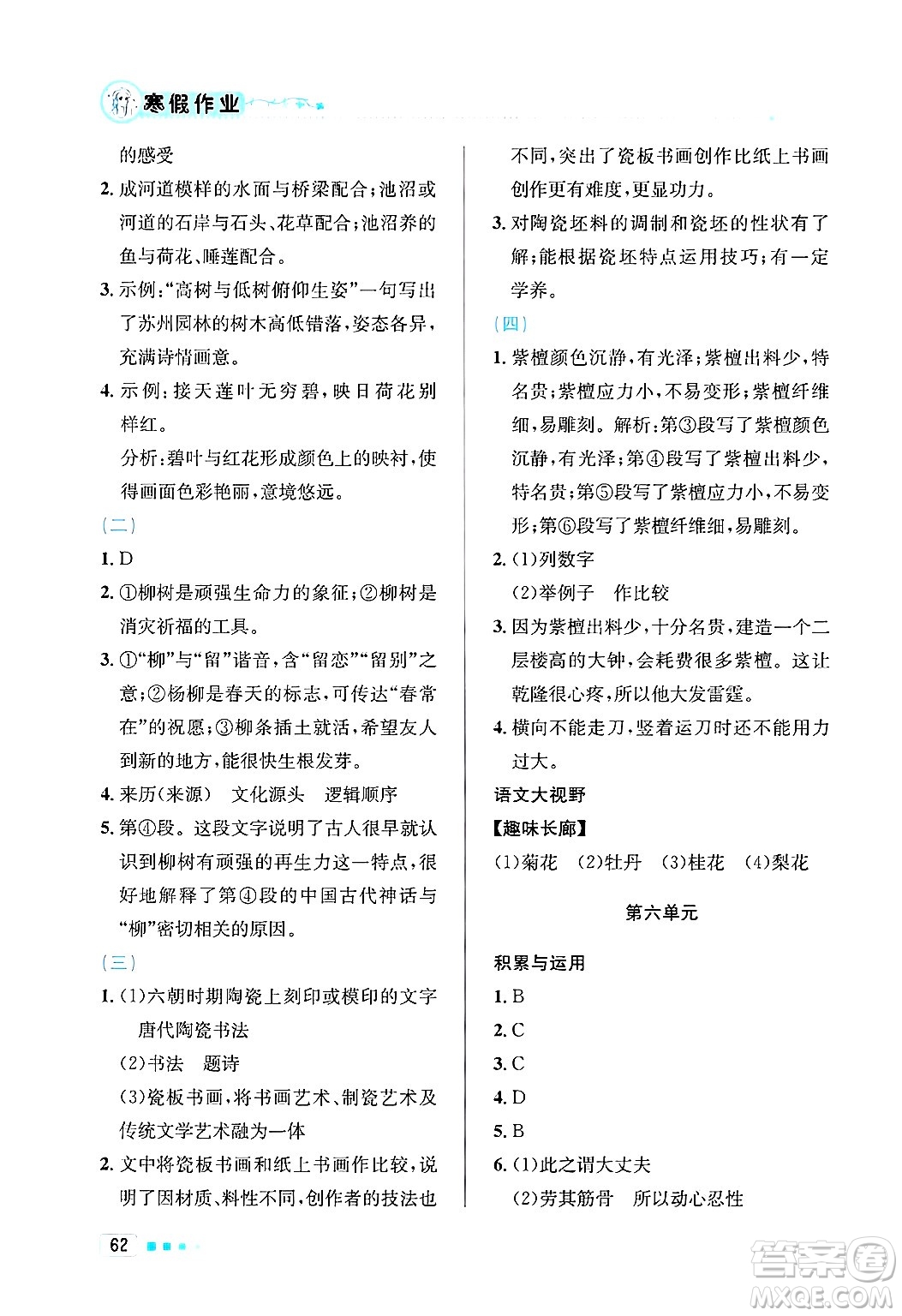 北京教育出版社2025年寒假作業(yè)八年級語文通用版答案