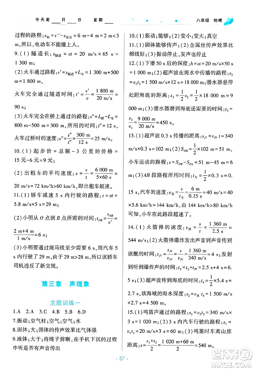 北京教育出版社2025年寒假作業(yè)八年級物理通用版答案