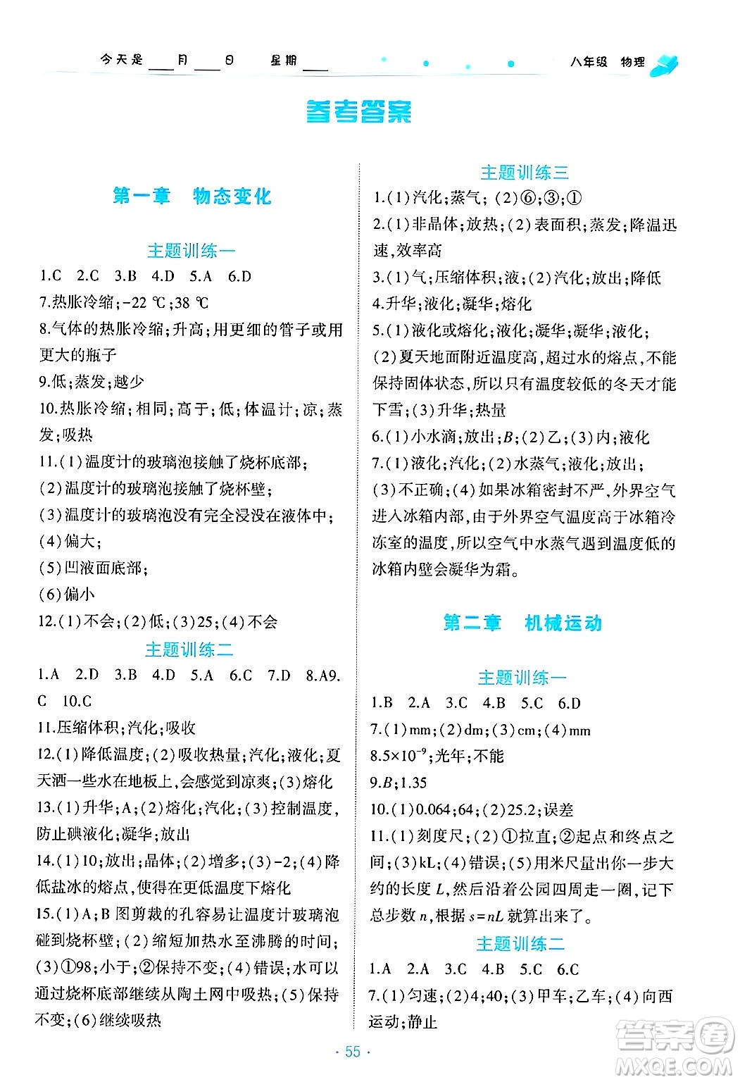 北京教育出版社2025年寒假作業(yè)八年級物理通用版答案