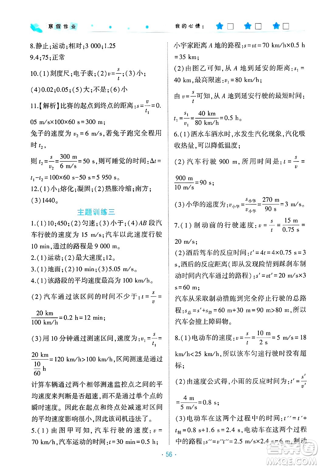 北京教育出版社2025年寒假作業(yè)八年級物理通用版答案