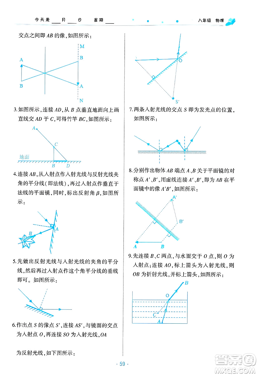 北京教育出版社2025年寒假作業(yè)八年級物理通用版答案