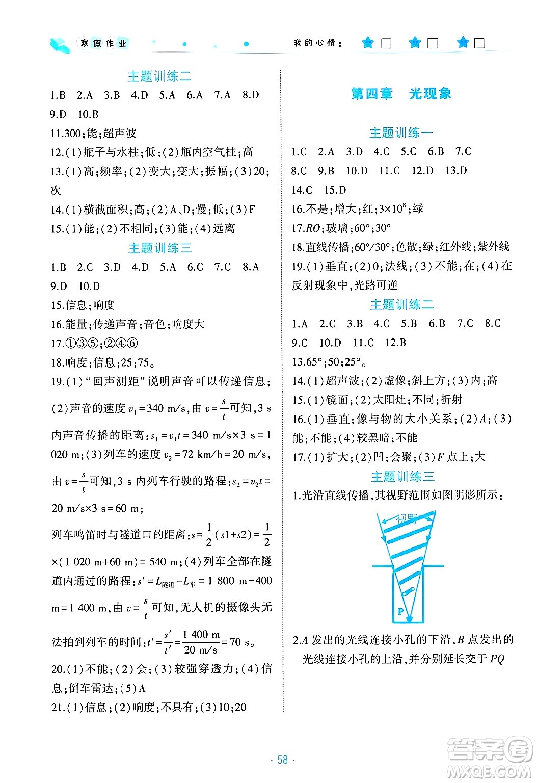 北京教育出版社2025年寒假作業(yè)八年級物理通用版答案