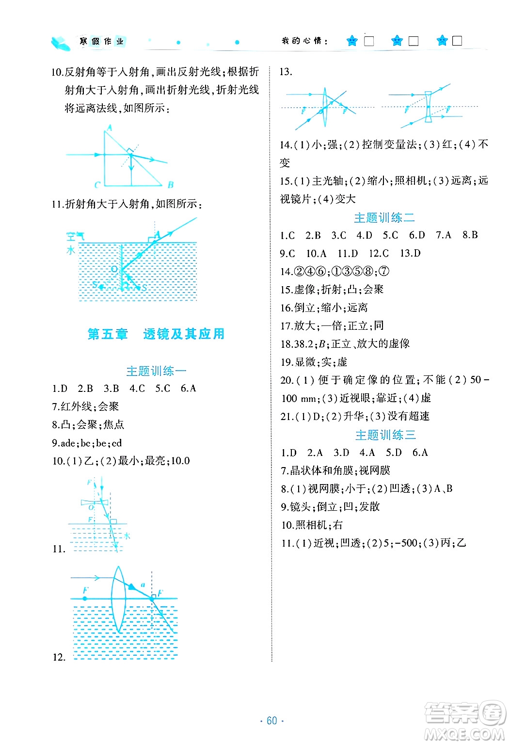 北京教育出版社2025年寒假作業(yè)八年級物理通用版答案