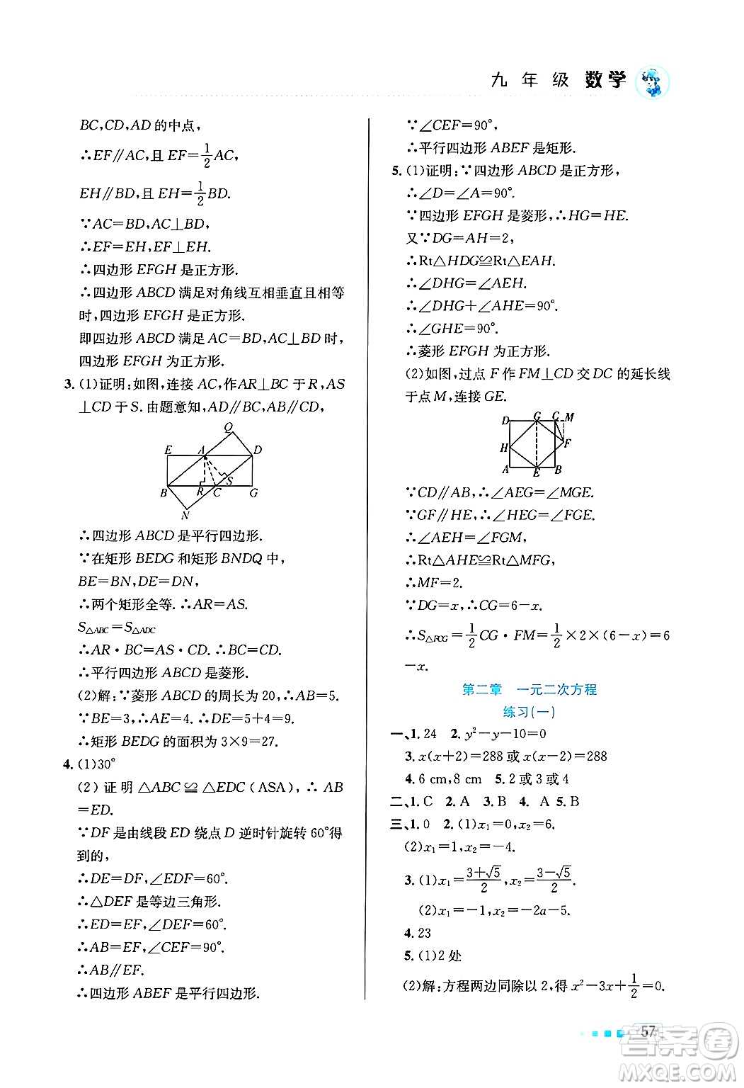 北京教育出版社2025年寒假作業(yè)九年級數(shù)學(xué)通用版答案