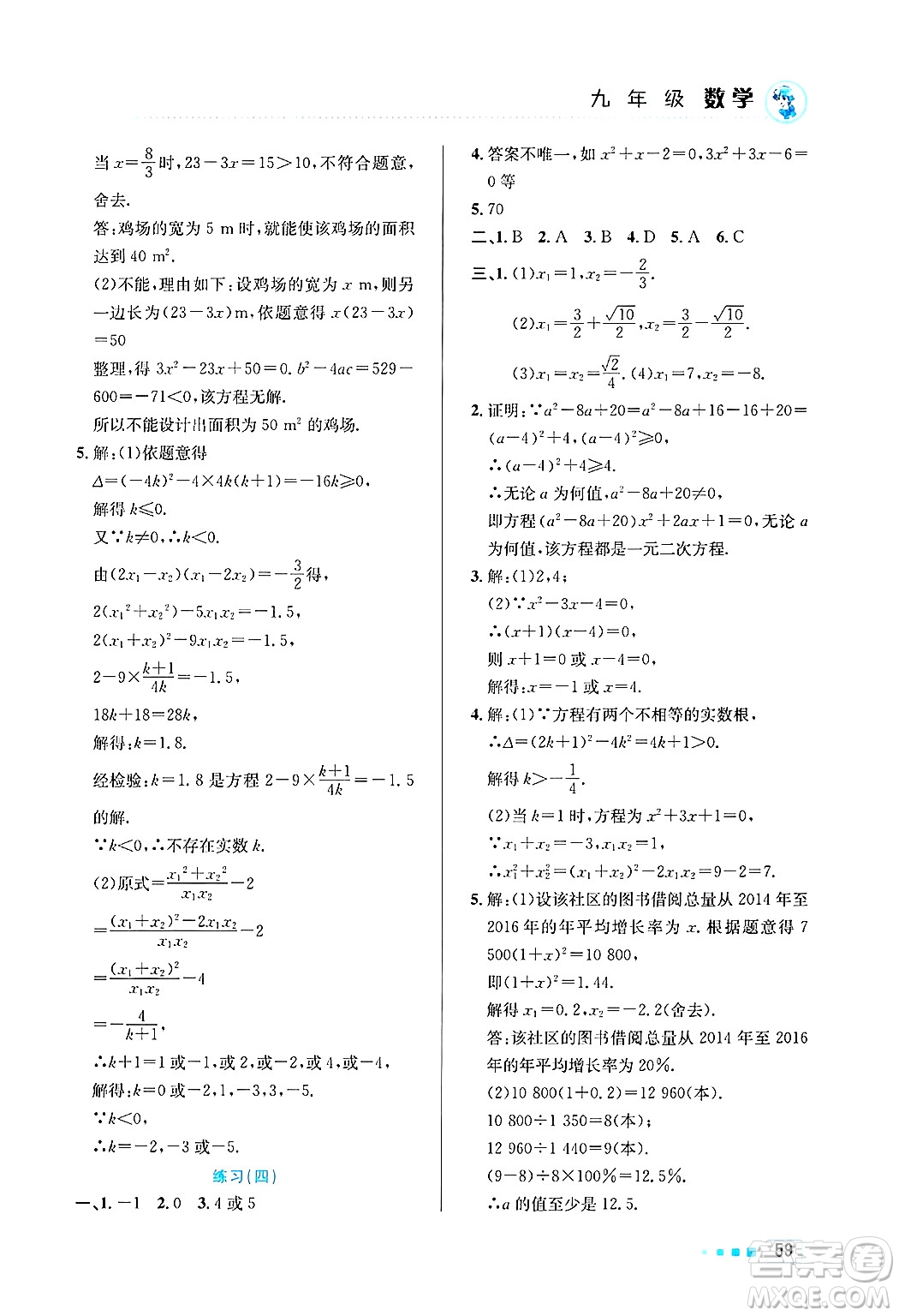 北京教育出版社2025年寒假作業(yè)九年級數(shù)學(xué)通用版答案