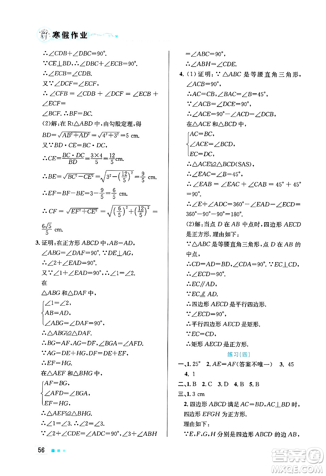 北京教育出版社2025年寒假作業(yè)九年級數(shù)學(xué)通用版答案