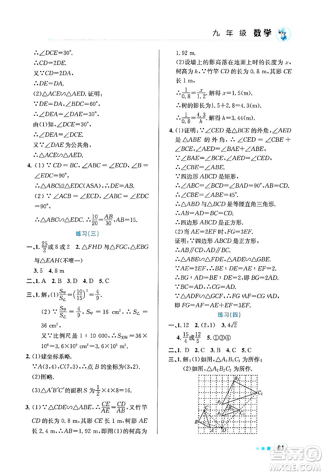 北京教育出版社2025年寒假作業(yè)九年級數(shù)學(xué)通用版答案