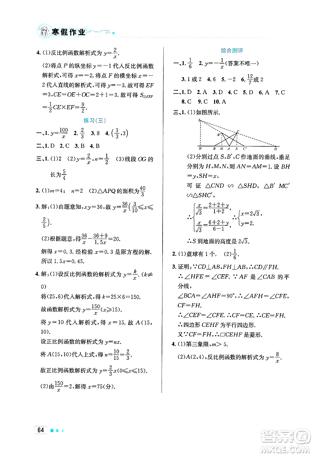 北京教育出版社2025年寒假作業(yè)九年級數(shù)學(xué)通用版答案