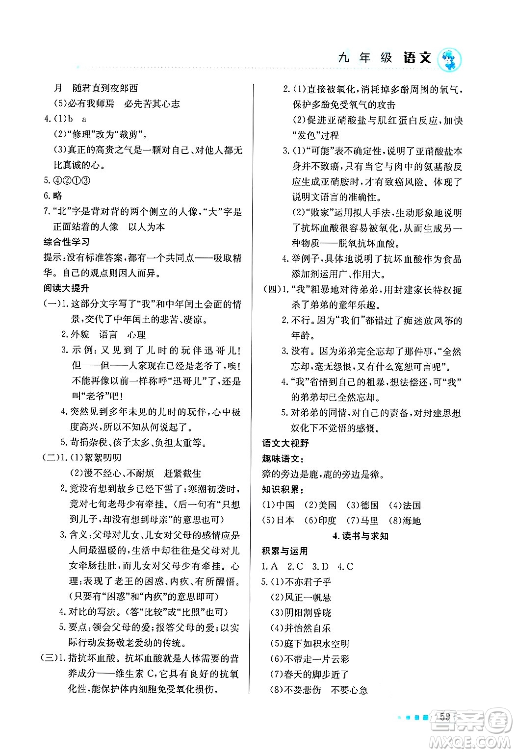 北京教育出版社2025年寒假作業(yè)九年級(jí)語(yǔ)文通用版答案