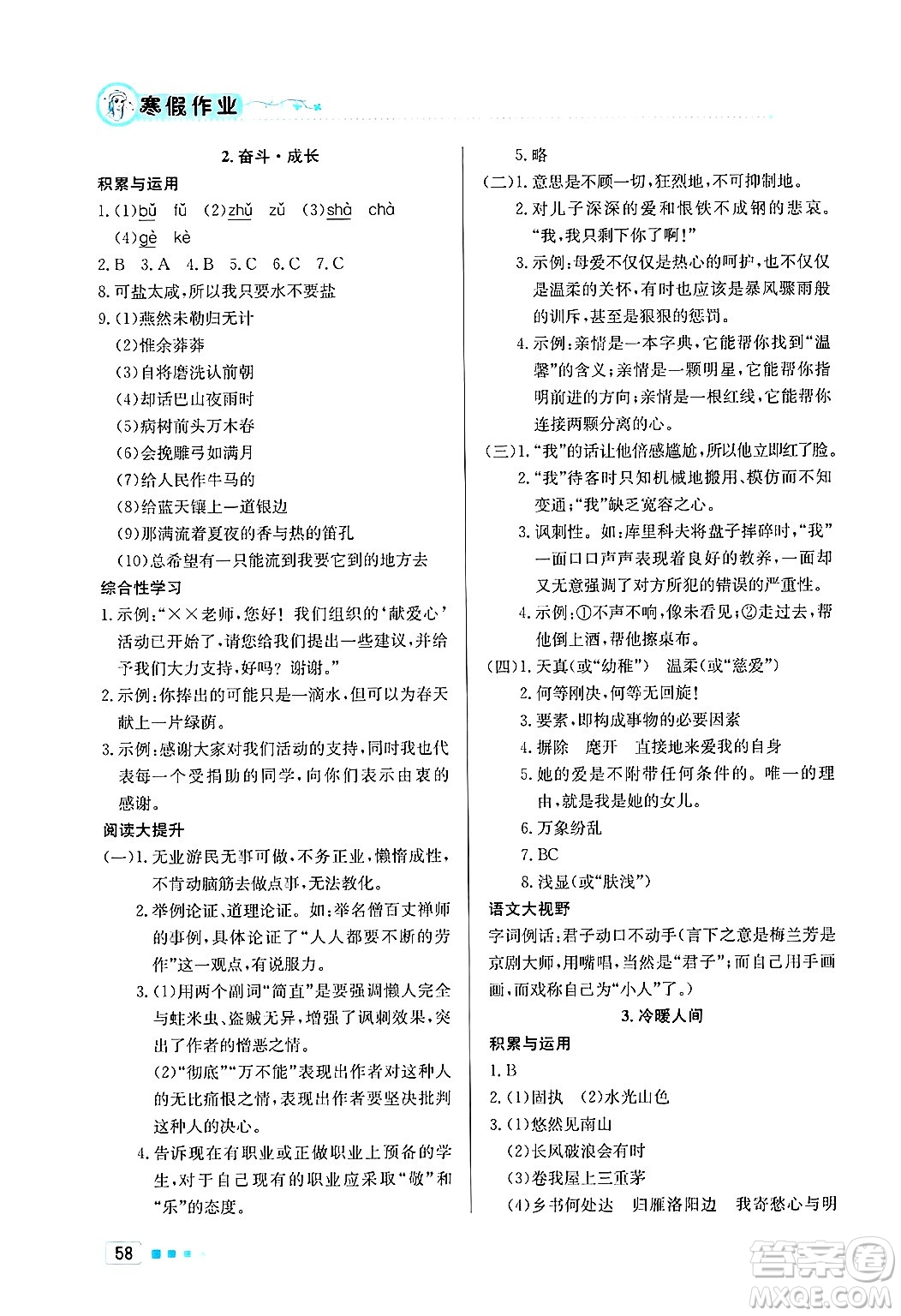 北京教育出版社2025年寒假作業(yè)九年級(jí)語(yǔ)文通用版答案