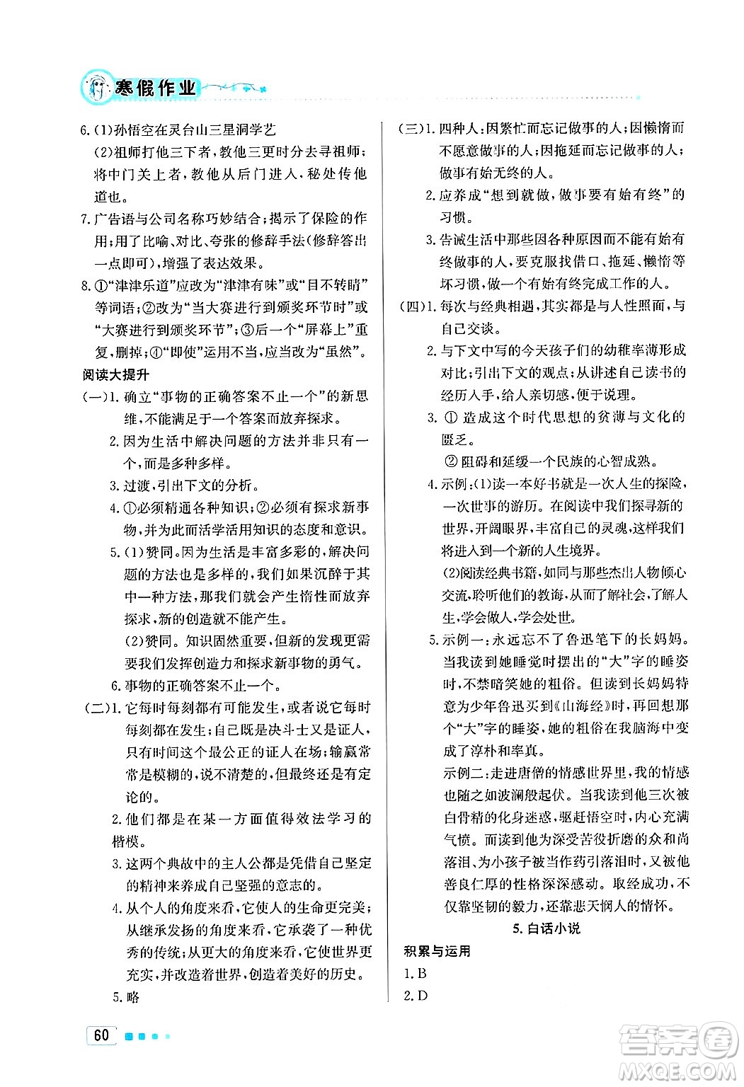 北京教育出版社2025年寒假作業(yè)九年級(jí)語(yǔ)文通用版答案