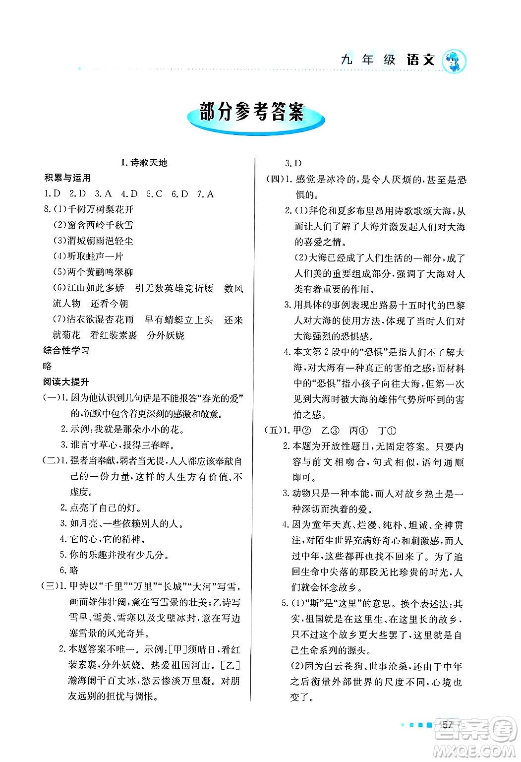 北京教育出版社2025年寒假作業(yè)九年級(jí)語(yǔ)文通用版答案