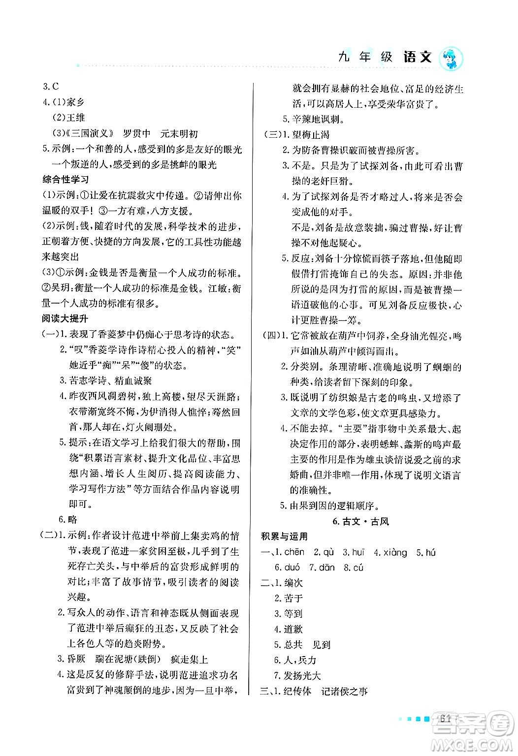 北京教育出版社2025年寒假作業(yè)九年級(jí)語(yǔ)文通用版答案