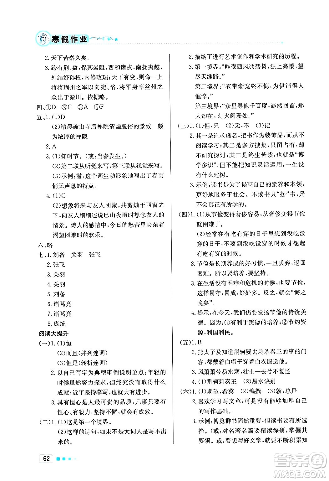 北京教育出版社2025年寒假作業(yè)九年級(jí)語(yǔ)文通用版答案