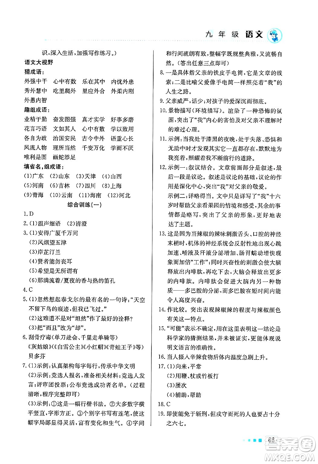 北京教育出版社2025年寒假作業(yè)九年級(jí)語(yǔ)文通用版答案